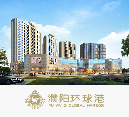 濮阳环球港