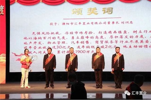 汇丰置业董事长刘训忠被华龙区授予“功勋民营企业家”荣誉称号