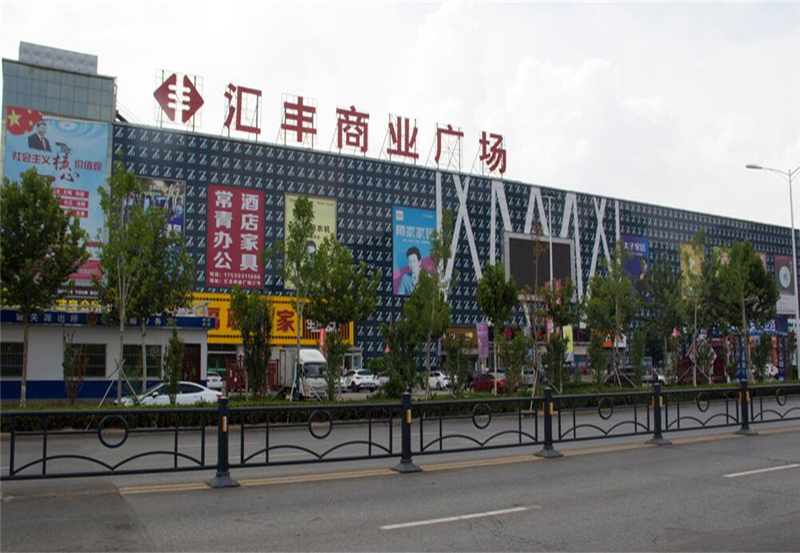 南乐汇丰商业广场