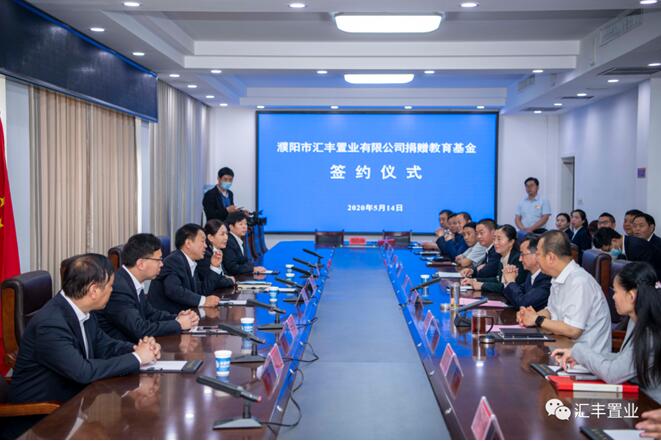 刚刚,汇丰置业捐赠教育基金一个亿! 刚刚,汇丰置业捐赠教育基金一个亿!