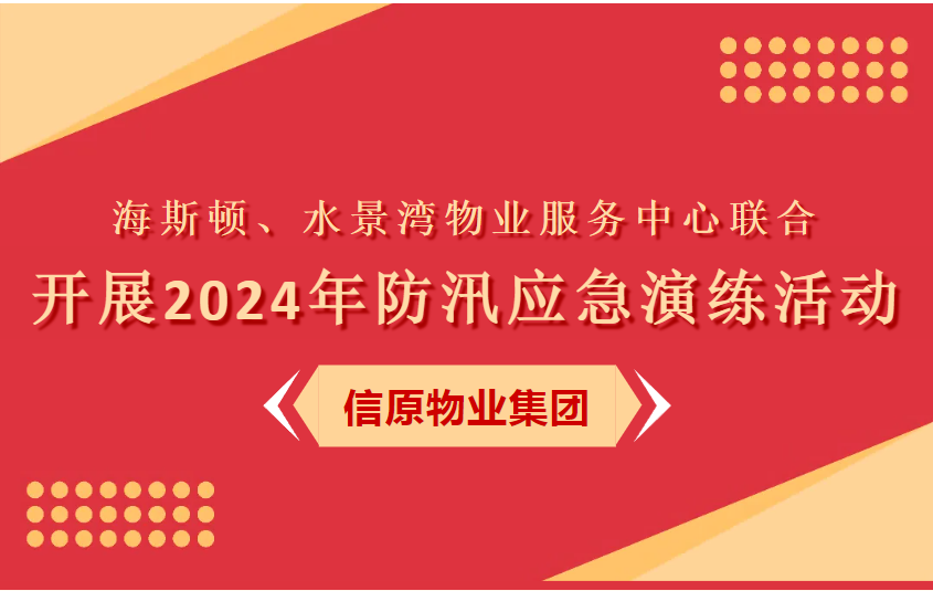 防汛演练｜提前吹响集结号，守护时刻在线