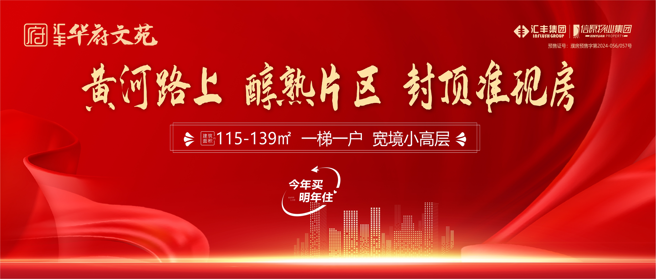 汇丰·华府文苑|品质住宅 启承生活的美好向往