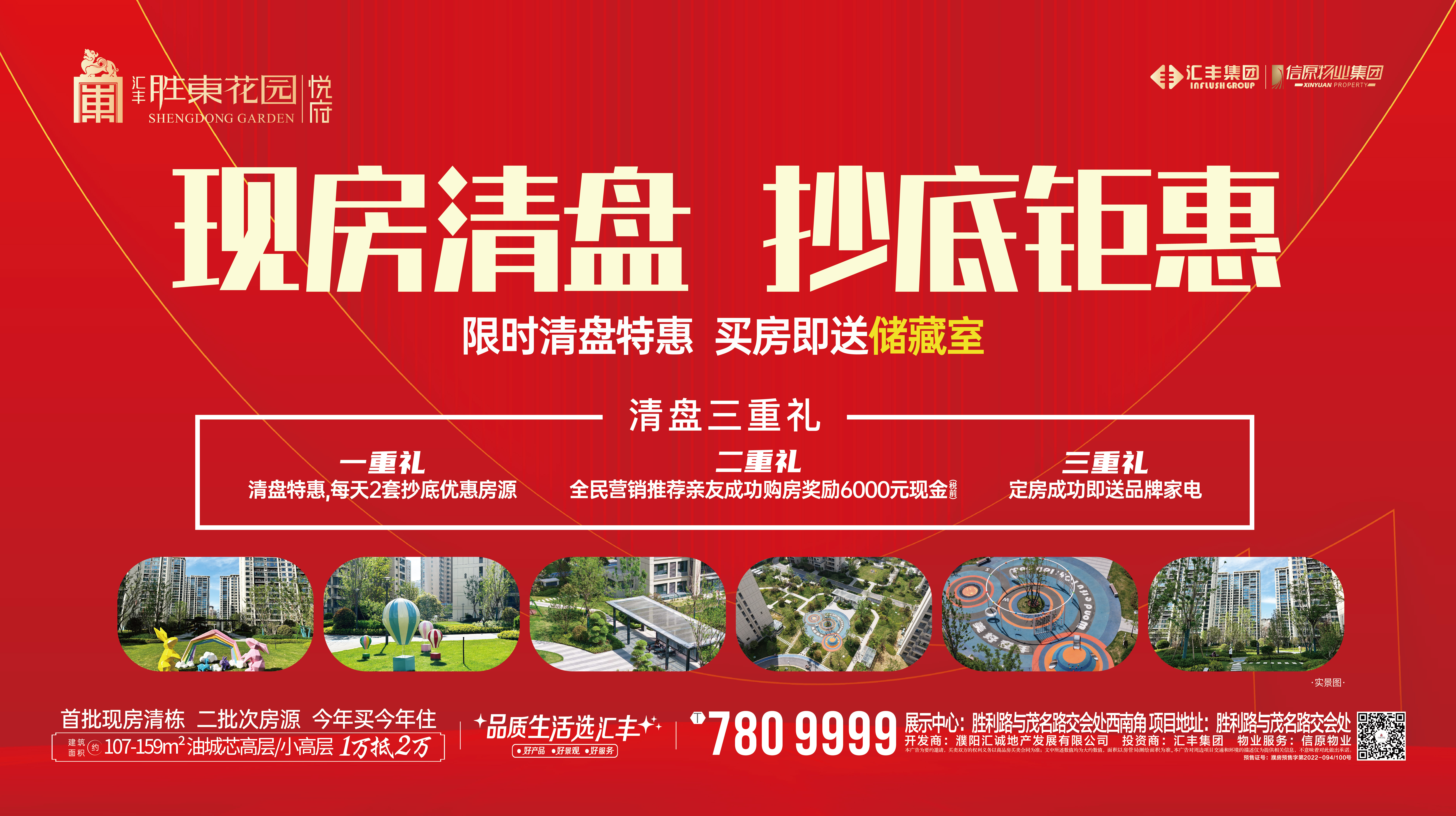 揭秘！汇丰·胜东悦府交付200多天之后，变成了啥样？