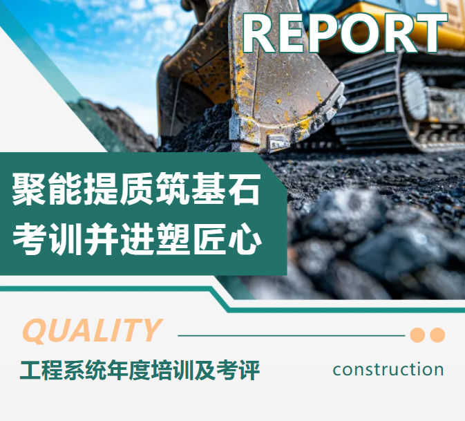 聚能提质筑基石丨汇丰集团工程系统年度专题培训暨专业知识考评！