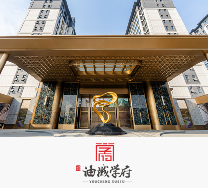 油城学府