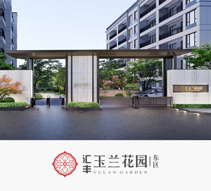 玉兰花园东区