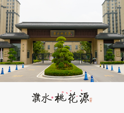 濮水桃花源