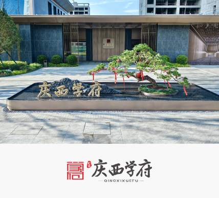 汇丰·庆西学府