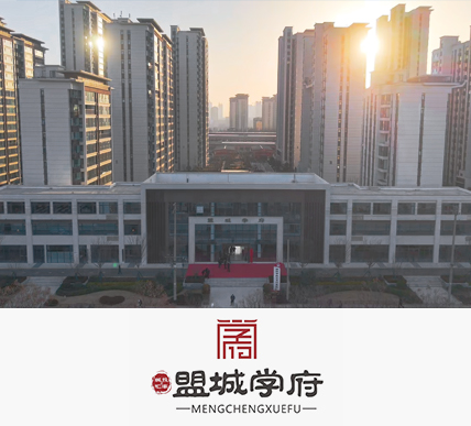 城投汇丰·盟城学府
