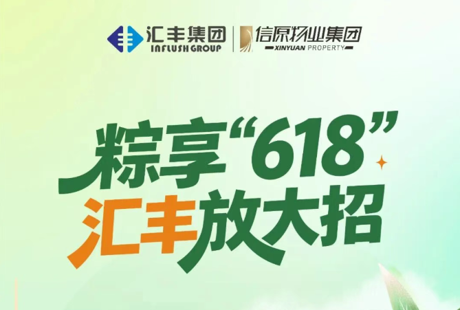 粽享618，汇丰放大招 | 福利拉满，狂欢就位，双倍快乐一次给！