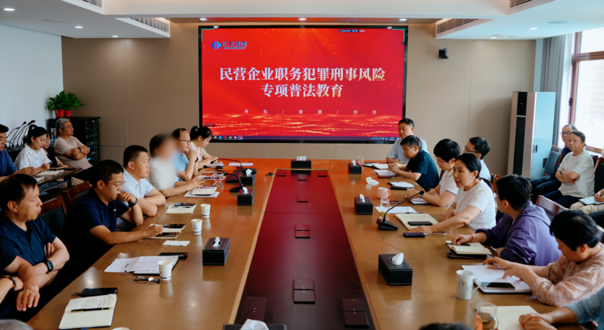 筑牢廉洁防线｜汇丰集团开展民企反腐新规专项普法教育