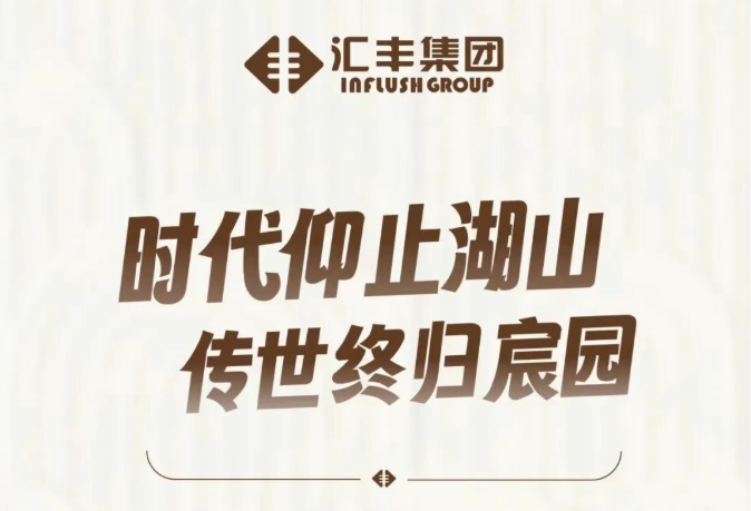 万众期待！汇丰集团北龙湖新作案名重磅官宣！