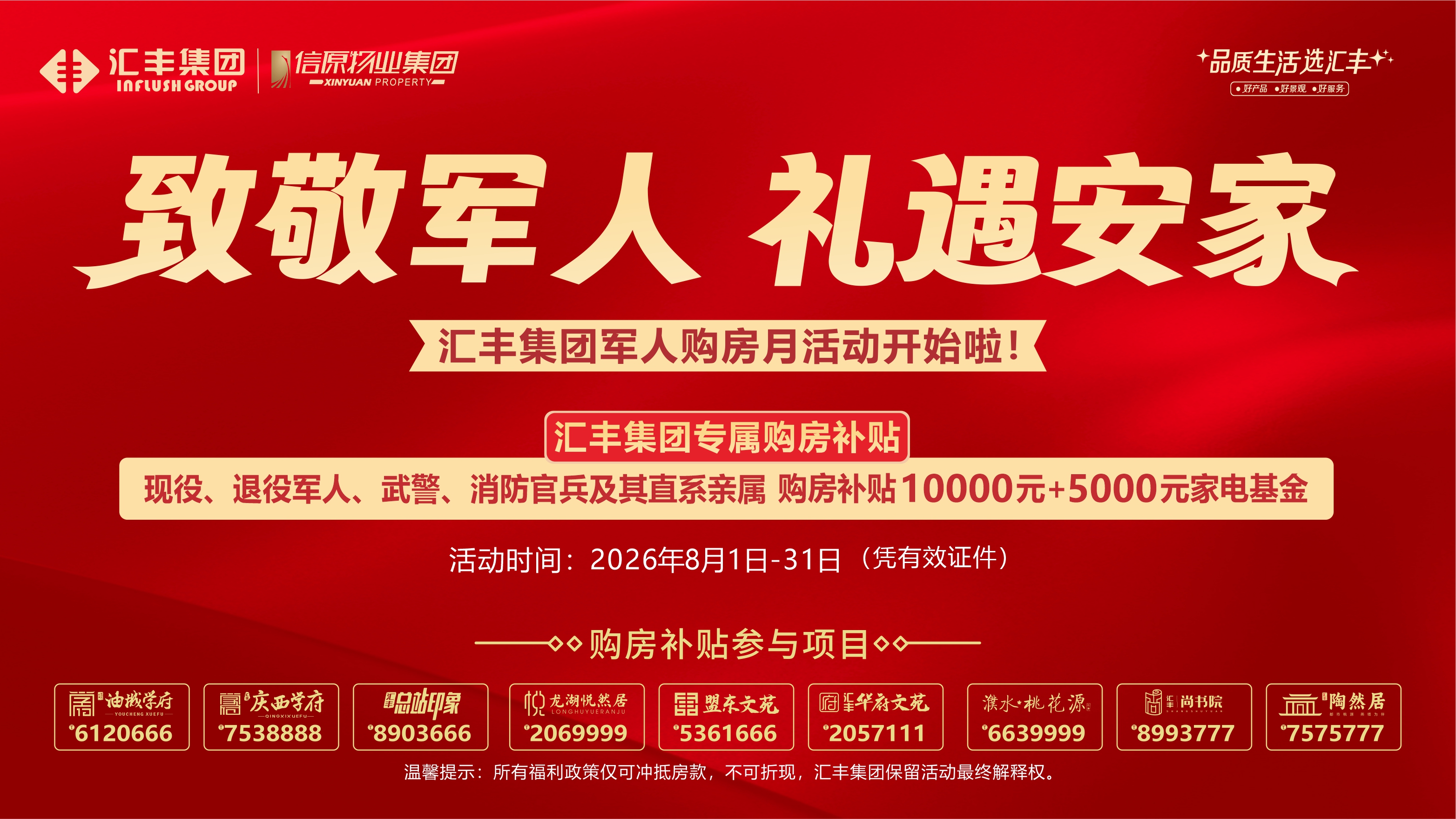 汇丰集团｜八月双拥献礼 致敬家园守护者